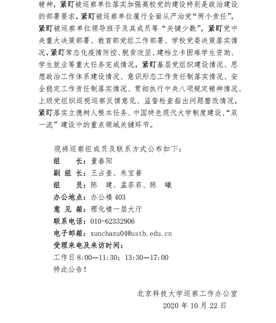 关于中共beat365正版唯一官网委员会第四巡察组巡察beat365正版唯一官网党委的公告_页面_2.jpg